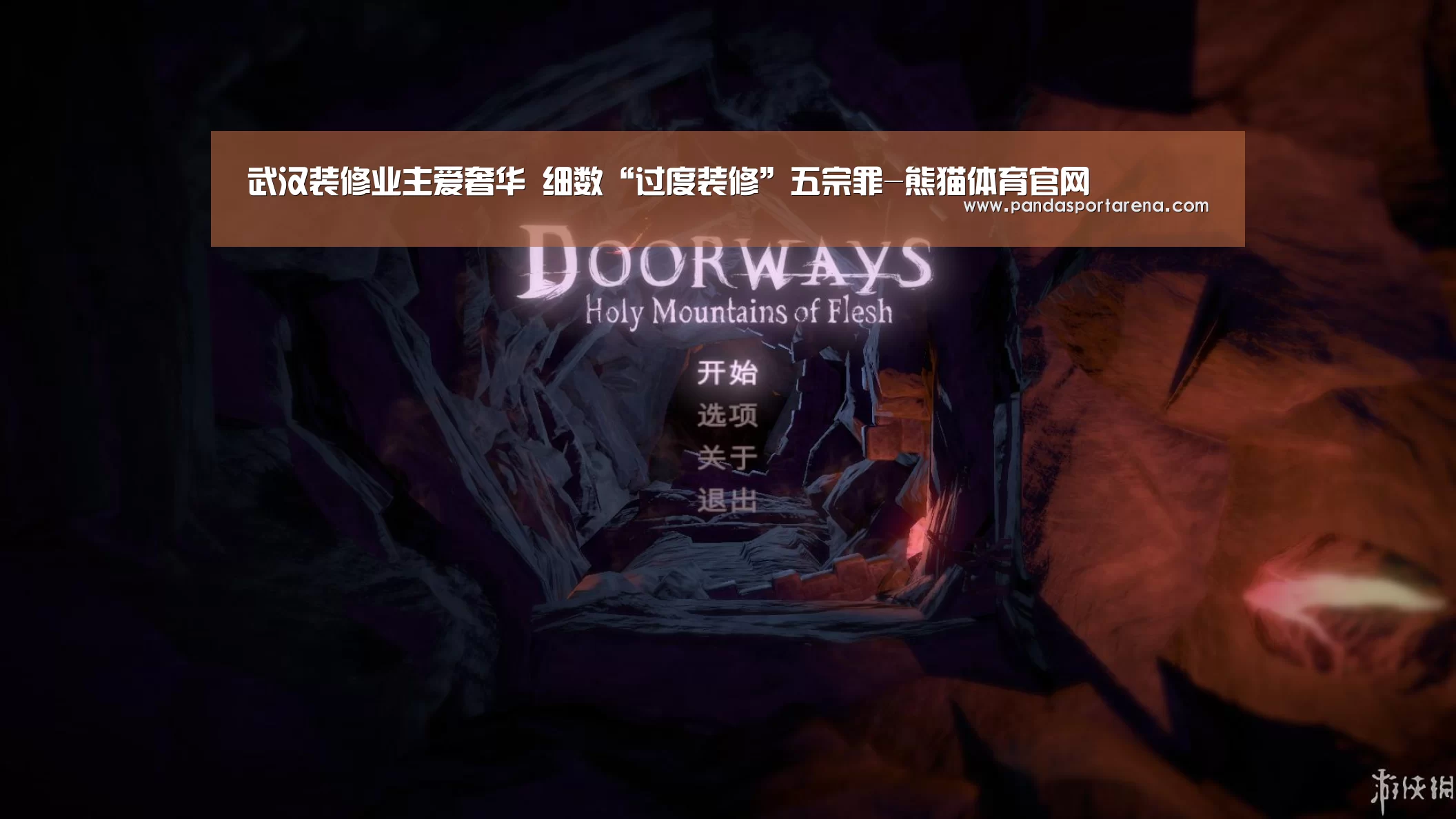 武汉装修业主爱奢华 细数“过度装修”五宗罪-熊猫体育官网(图4) 熊猫APP