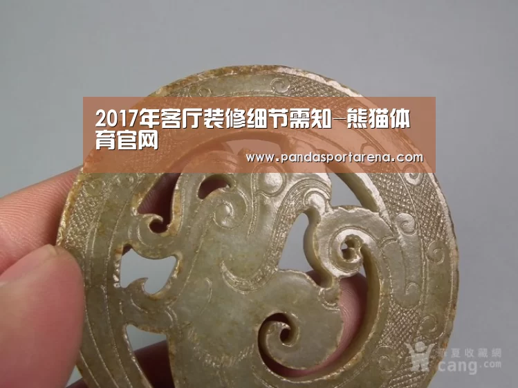 2017年客厅装修细节需知-熊猫体育官网(图3) 熊猫体育官网