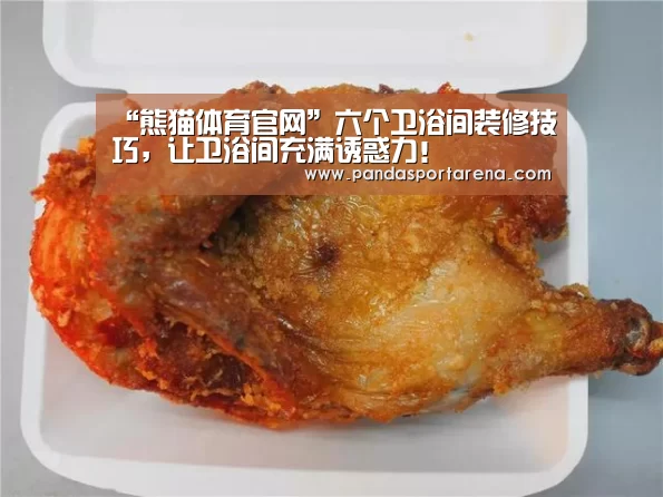熊猫体育平台